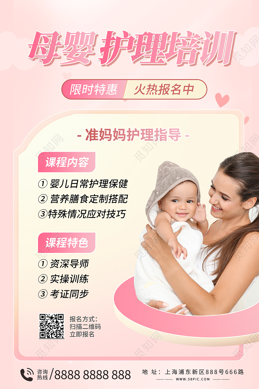 粉色简约时尚大气母婴护理海报