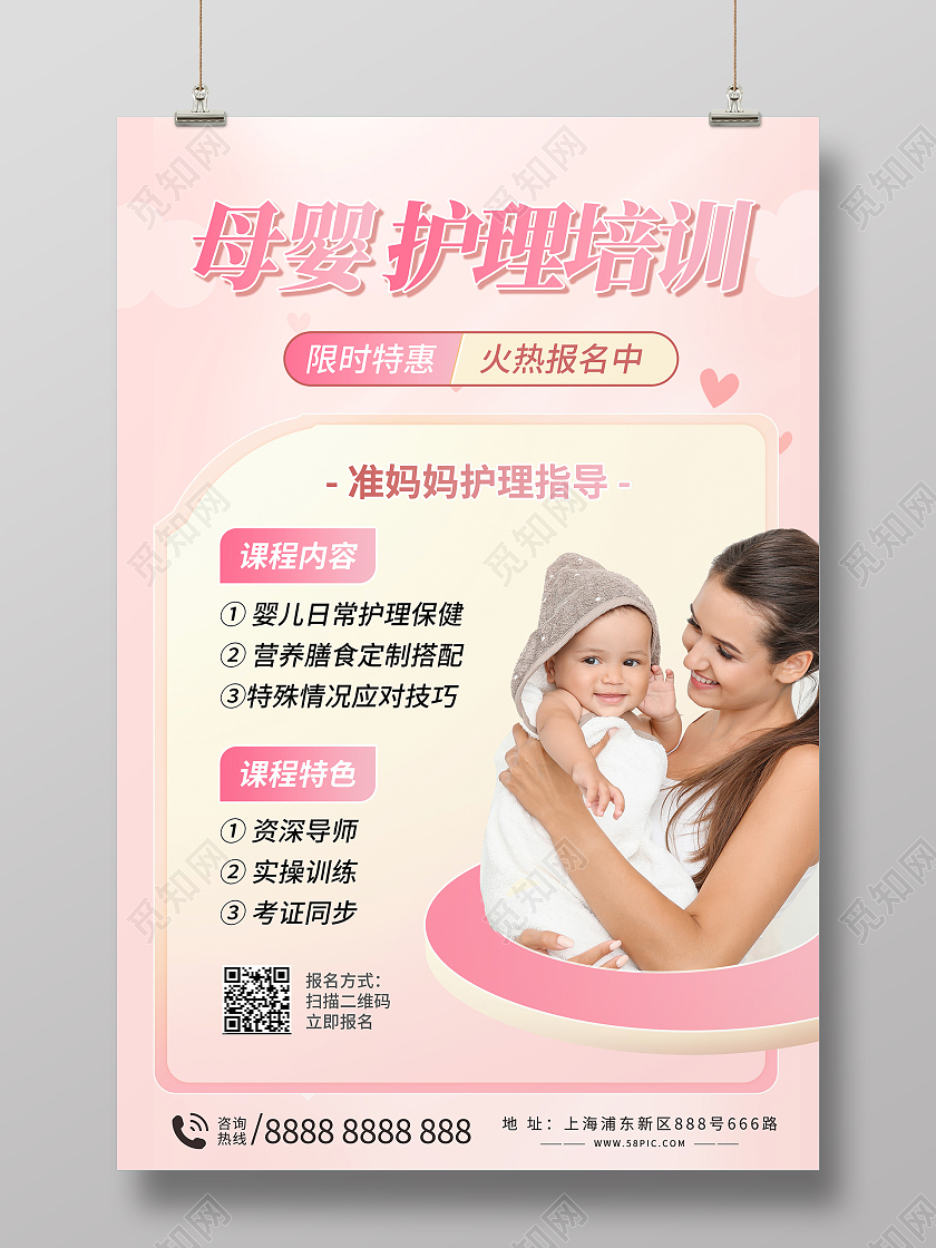 粉色简约时尚大气母婴护理海报