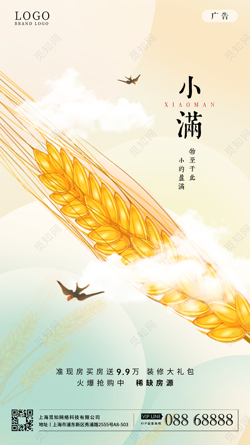 渐变水彩系列小满手机海报设计