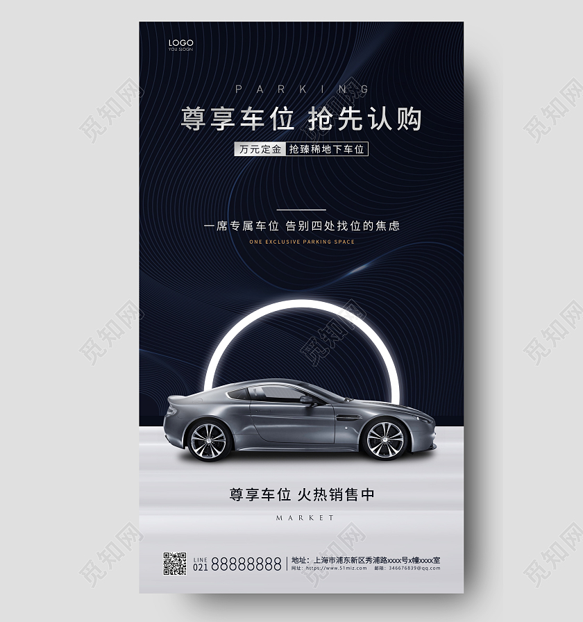 蓝色大气尊享车位抢先认购车位汽车车位手机宣传海报