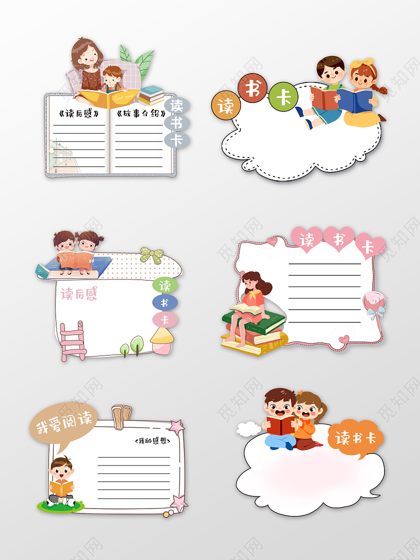 简约卡通世界读书日读书卡书签