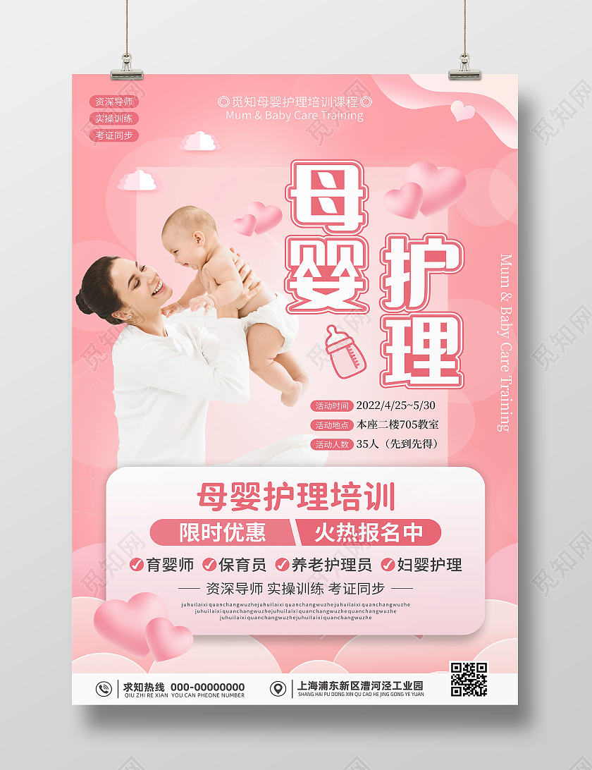 母婴护理培训家政培训招生宣传海报展架易拉宝护理海报
