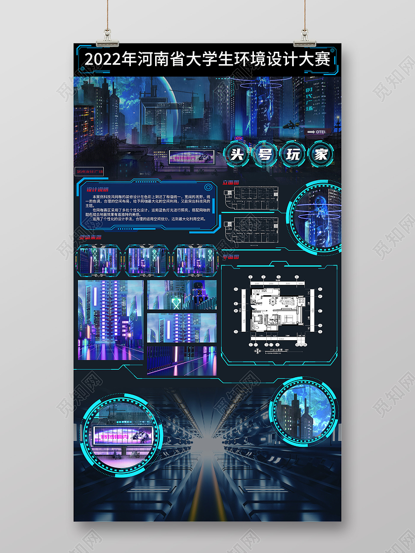 蓝色简约2022年大学生环境设计大赛毕业设计展板海报