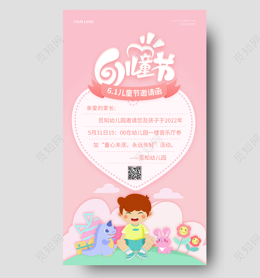 粉色卡六一儿童节61儿童节邀请函手机文案海报