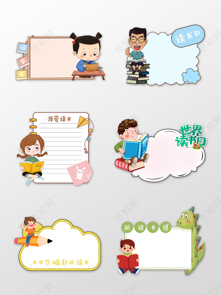 简约卡通世界读书日读书卡书签读书卡