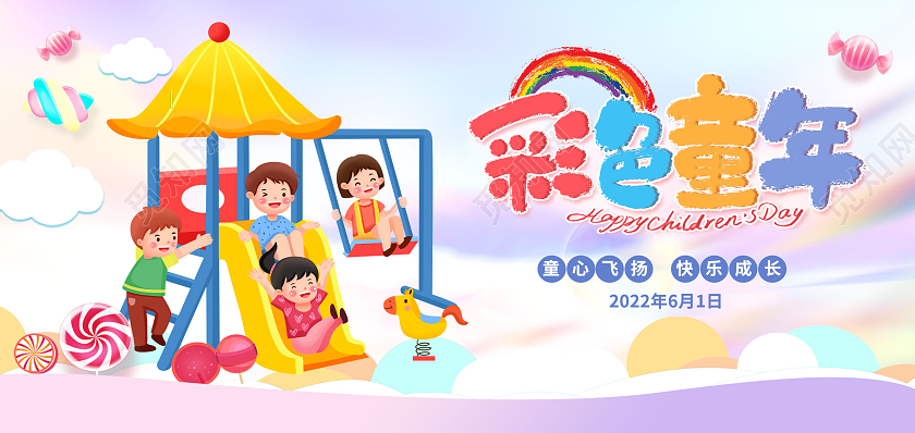 梦幻卡通六一61儿童节贺卡彩色童年