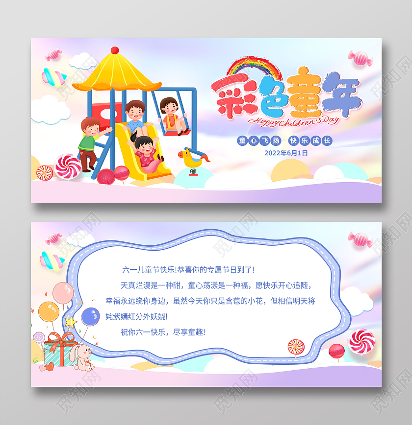 梦幻卡通六一61儿童节贺卡彩色童年