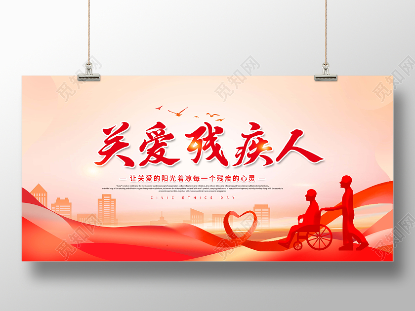 创意关爱残疾人全国助残日展板