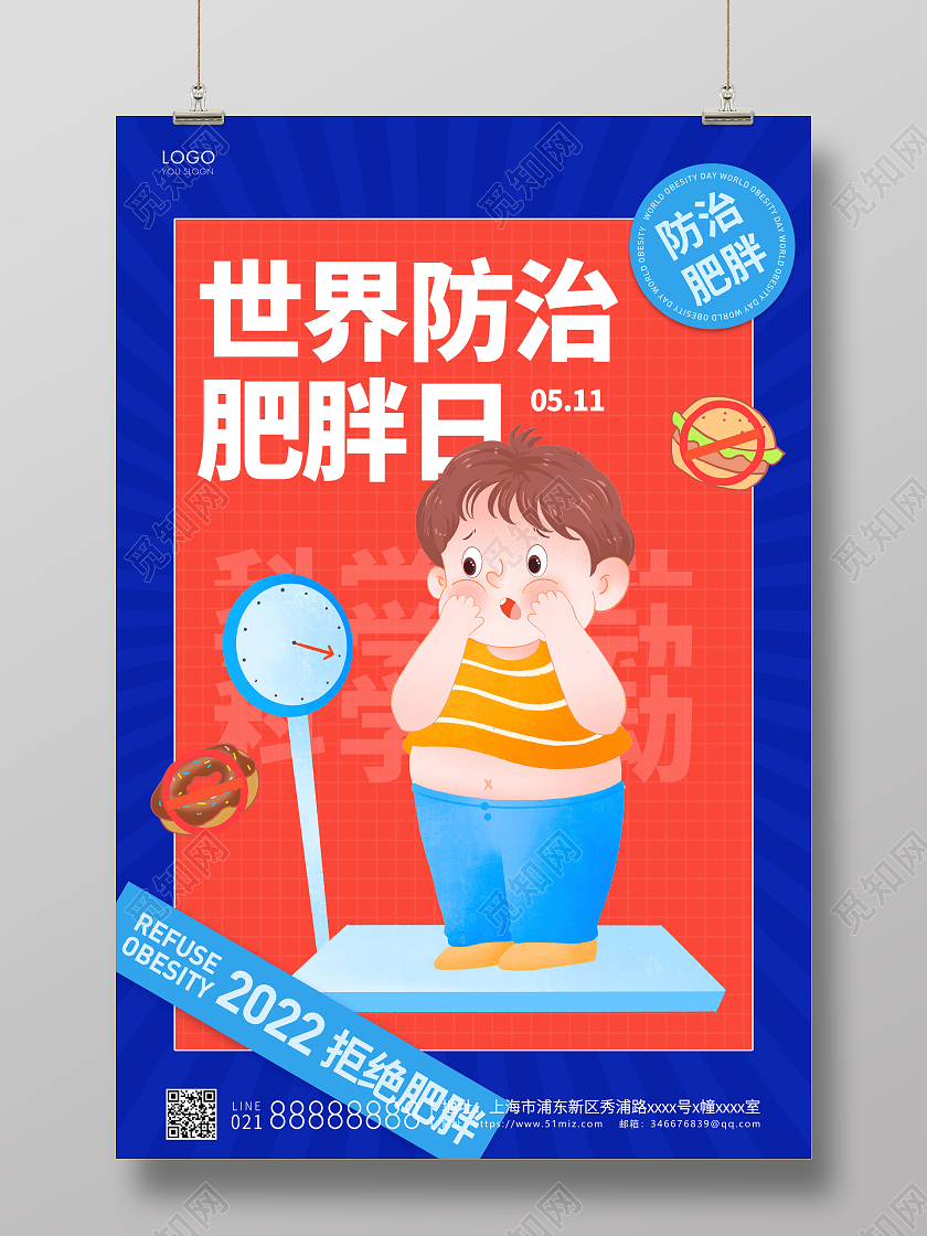 橙蓝色简约511世界防治肥胖日宣传海报