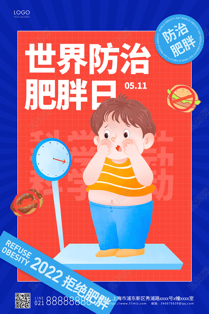 橙蓝色简约511世界防治肥胖日宣传海报