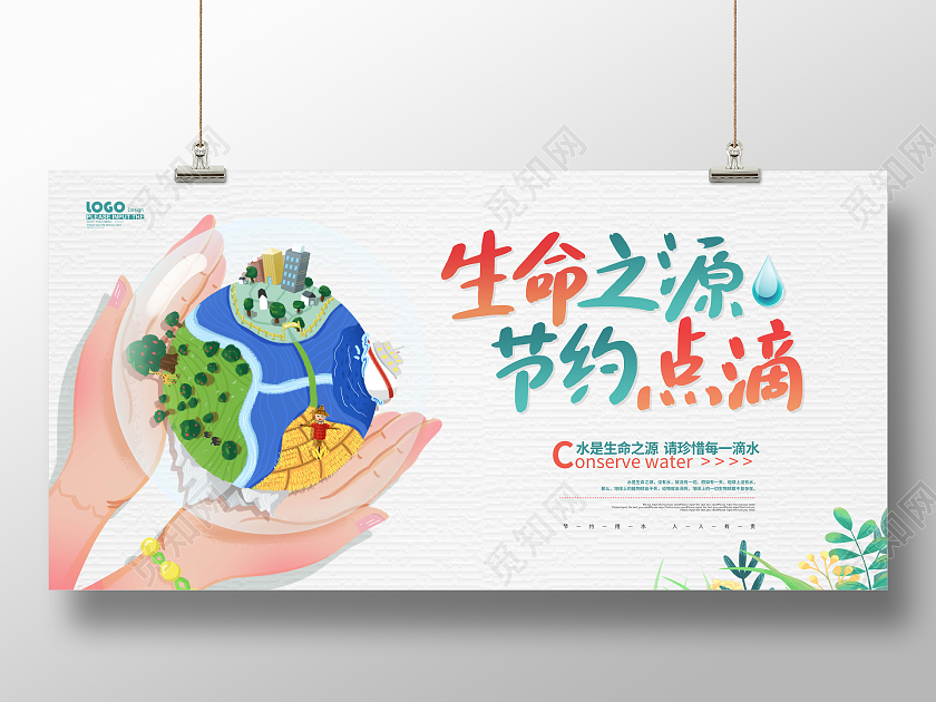 卡通清新插画节约用水展板