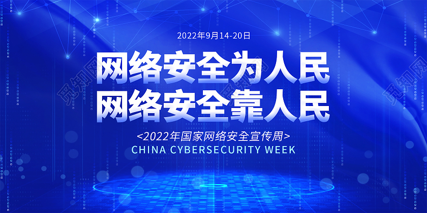 蓝色科技线条网络安全为人民网络安全靠人民网络安全展板网络安全海报