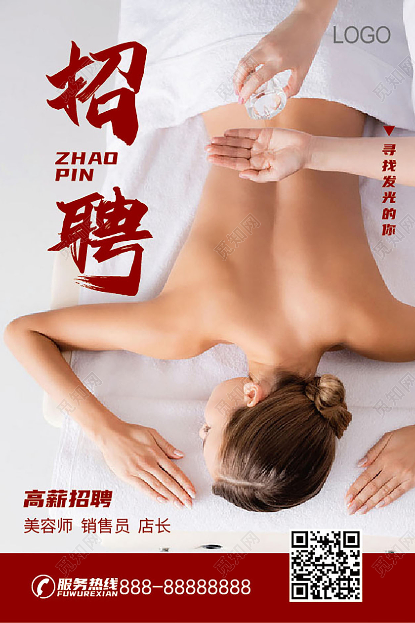 咖色人物美女美容招聘按摩宣传海报招聘美容师海报