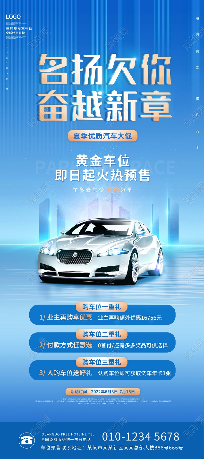 创意名扬欠你奋越新章汽车促销展架