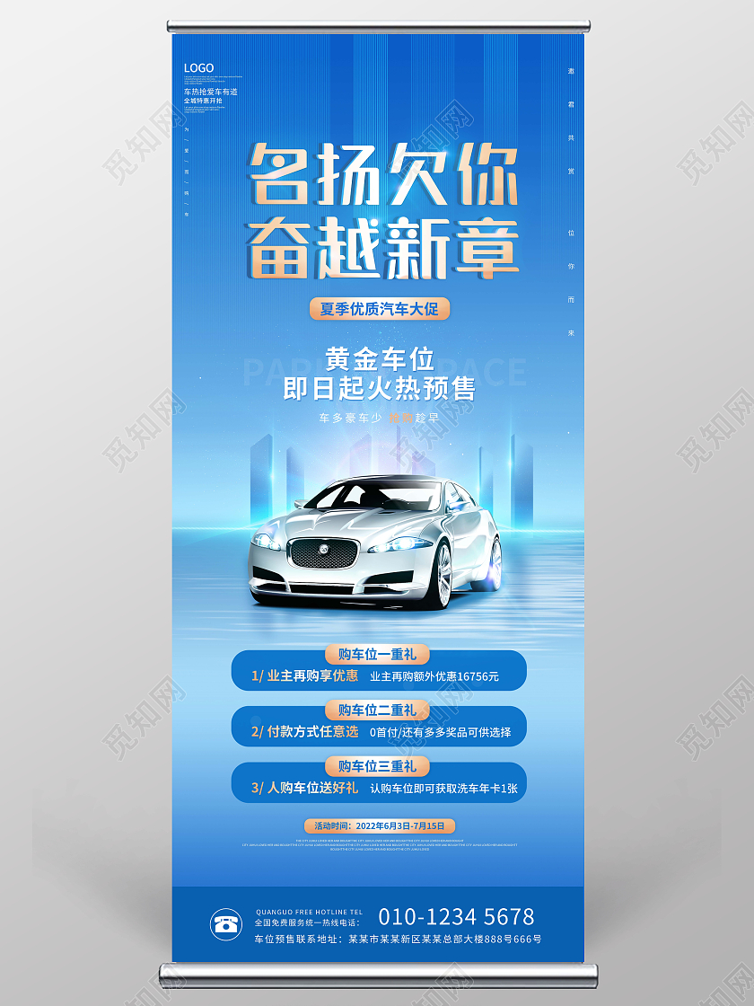 创意名扬欠你奋越新章汽车促销展架