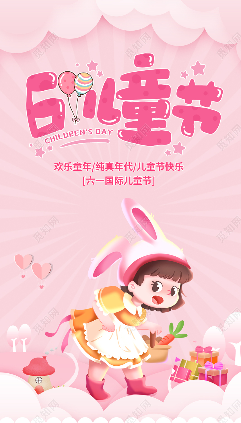 粉红色六一61儿童节贺卡