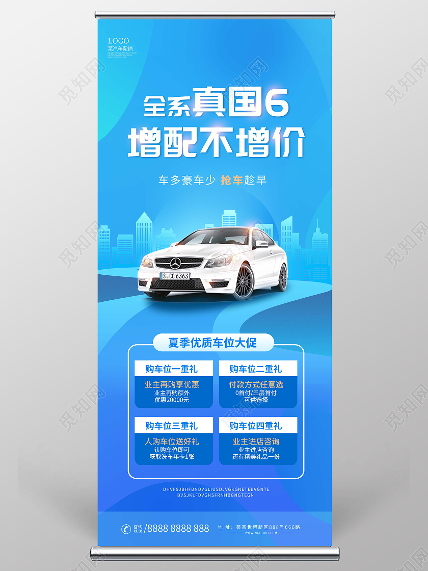 蓝色全系真国6增配不增价夏天汽车促销展架