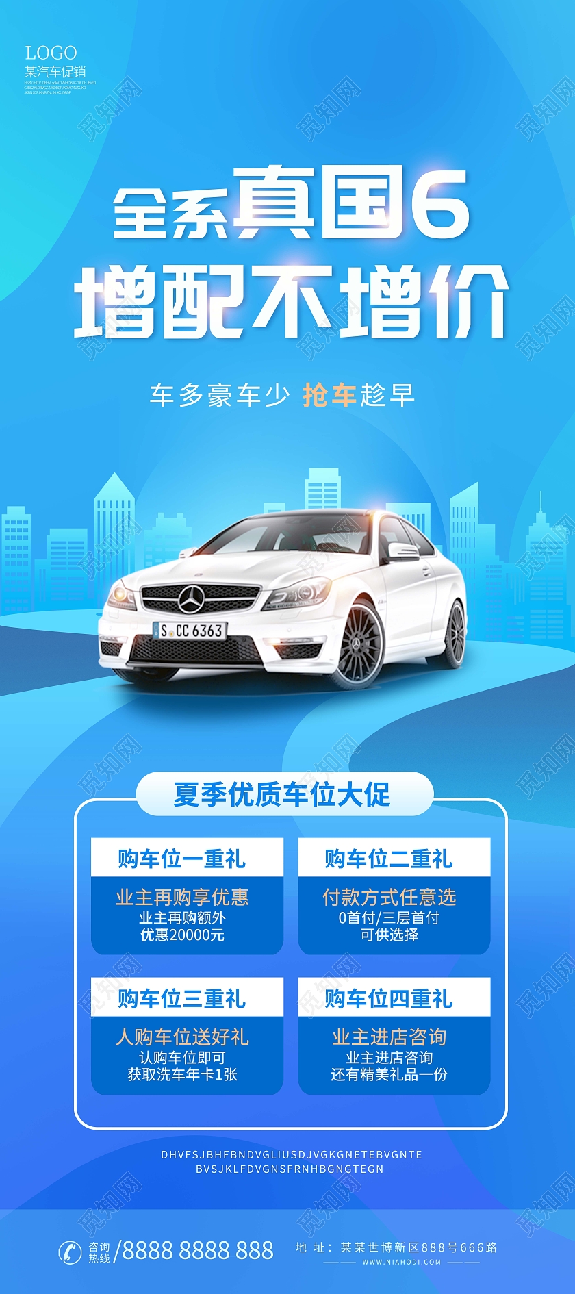 蓝色全系真国6增配不增价夏天汽车促销展架