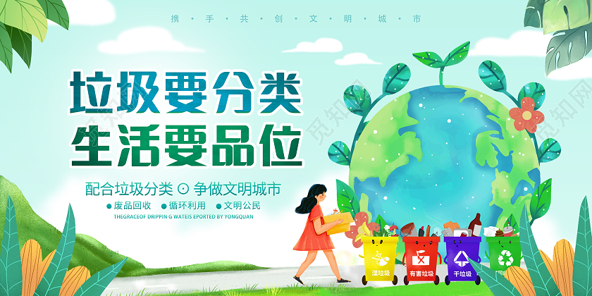 绿色卡通垃圾分类保护环境垃圾分类展板