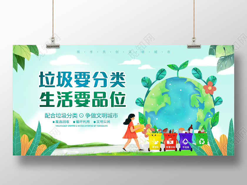 绿色卡通垃圾分类保护环境垃圾分类展板