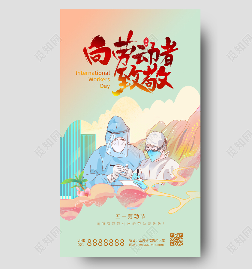 国潮51五一劳动节手机海报