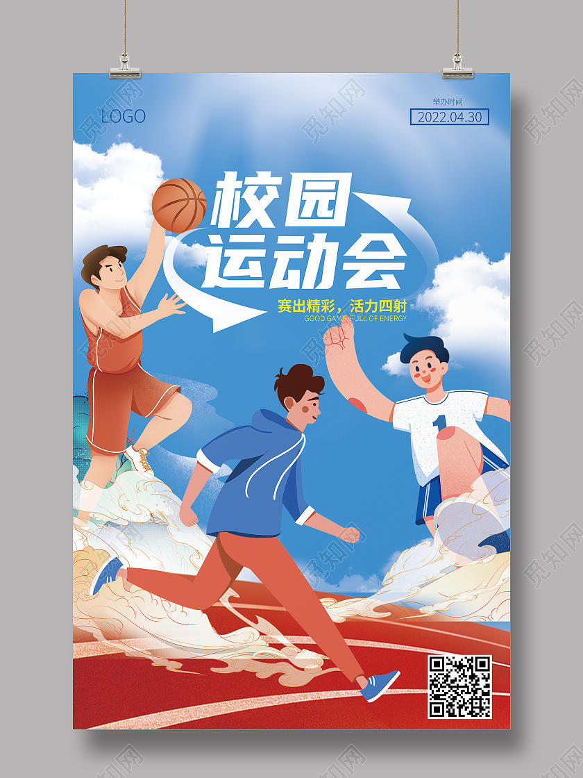 蓝色校园运动会卡通宣传海报运动会海报