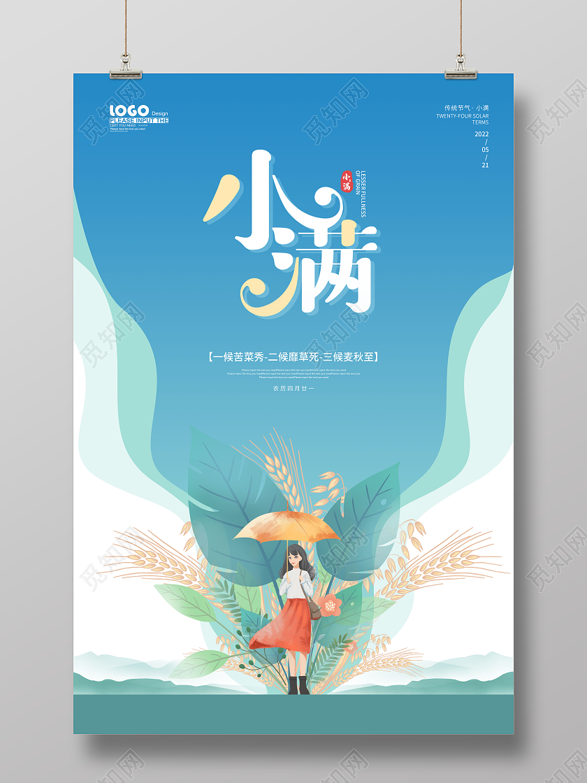 绿色清新插画小满传统节气海报