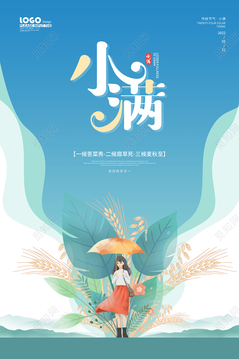 绿色清新插画小满传统节气海报
