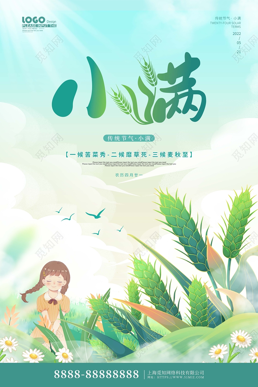 绿色卡通插画小满传统节气海报