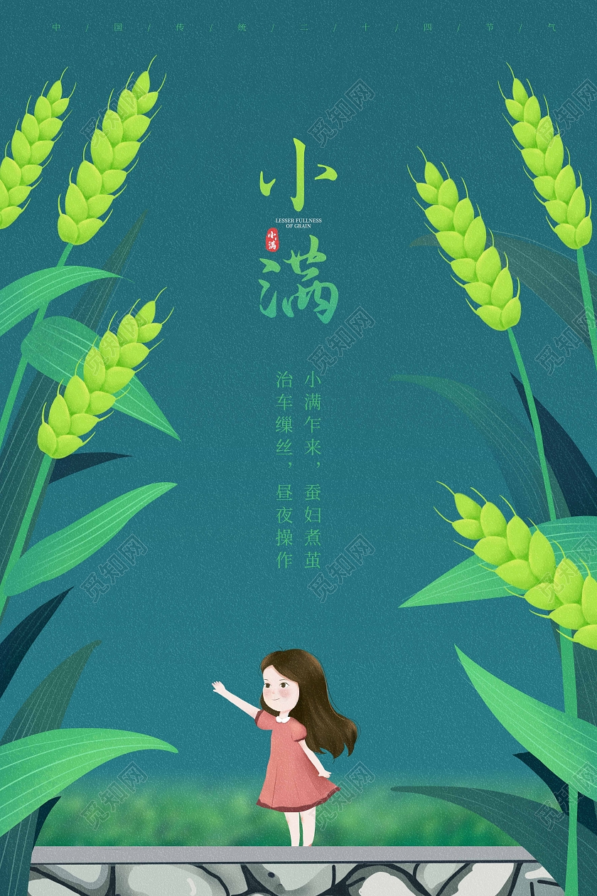 绿色大气卡通小满传统节气宣传海报