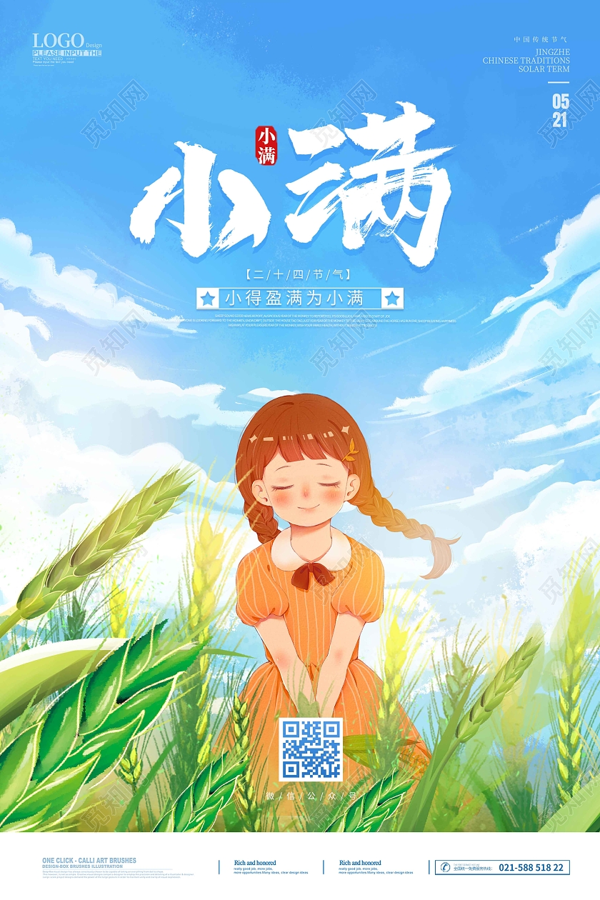 蓝天白云清新小满二十四节气海报