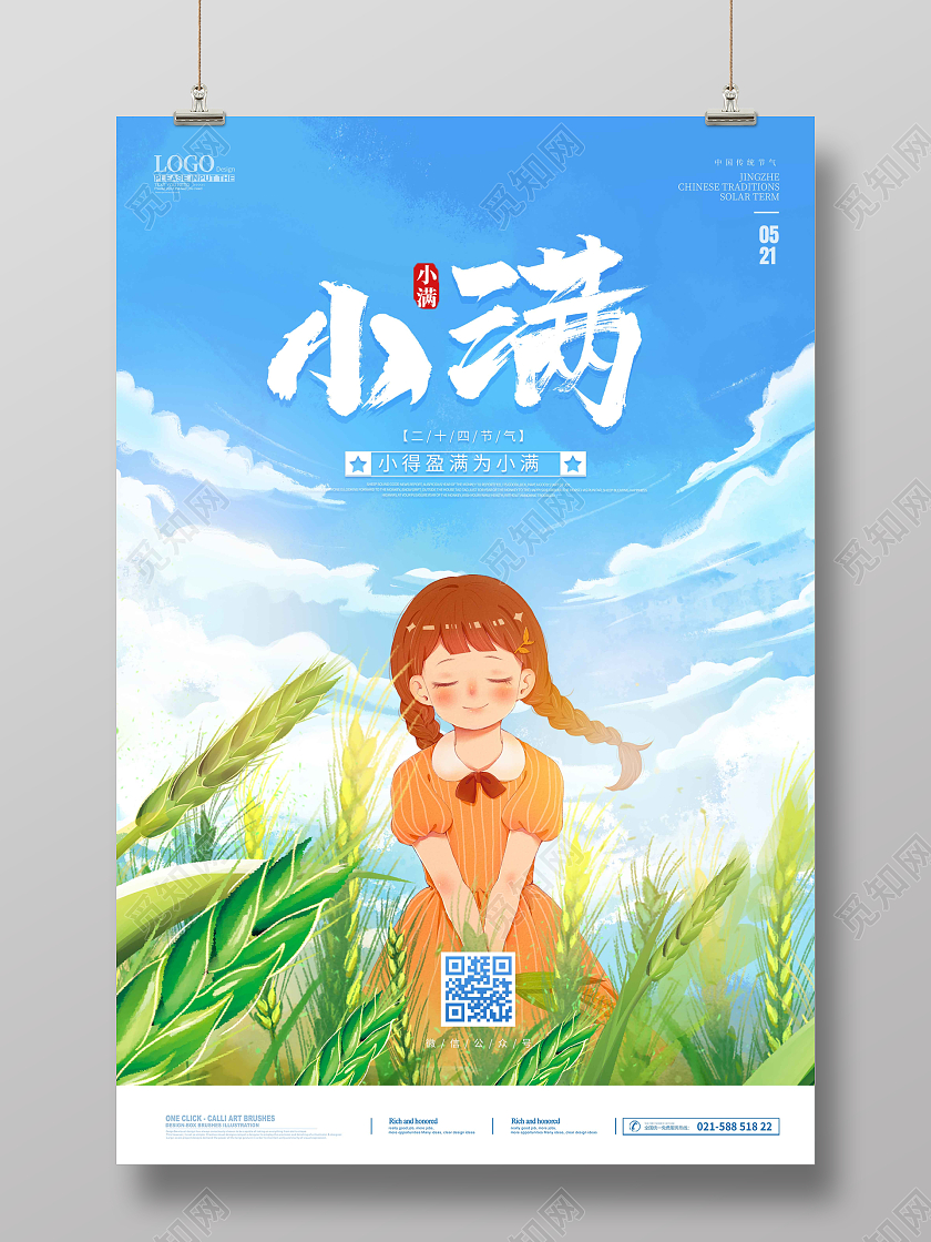 蓝天白云清新小满二十四节气海报