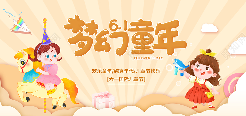 黄色唯美卡通小清新六一61儿童节贺卡