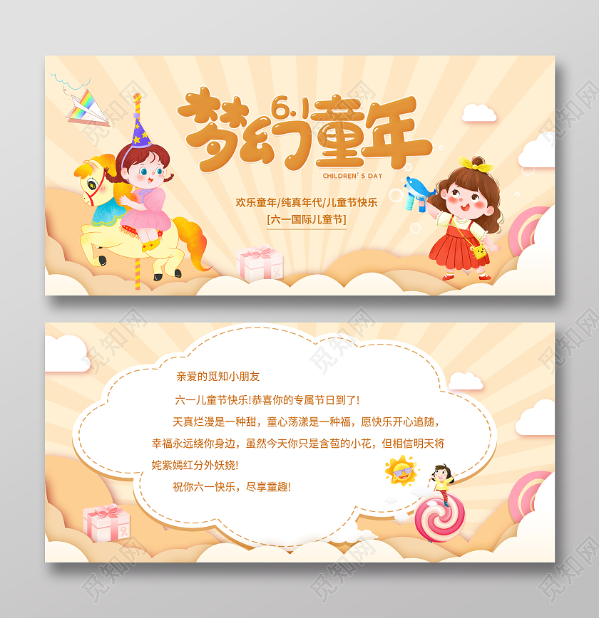 黄色唯美卡通小清新六一61儿童节贺卡
