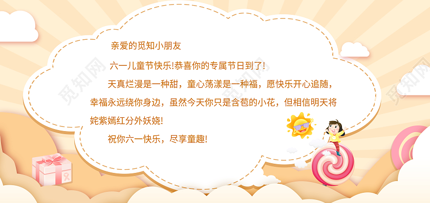 黄色唯美卡通小清新六一61儿童节贺卡