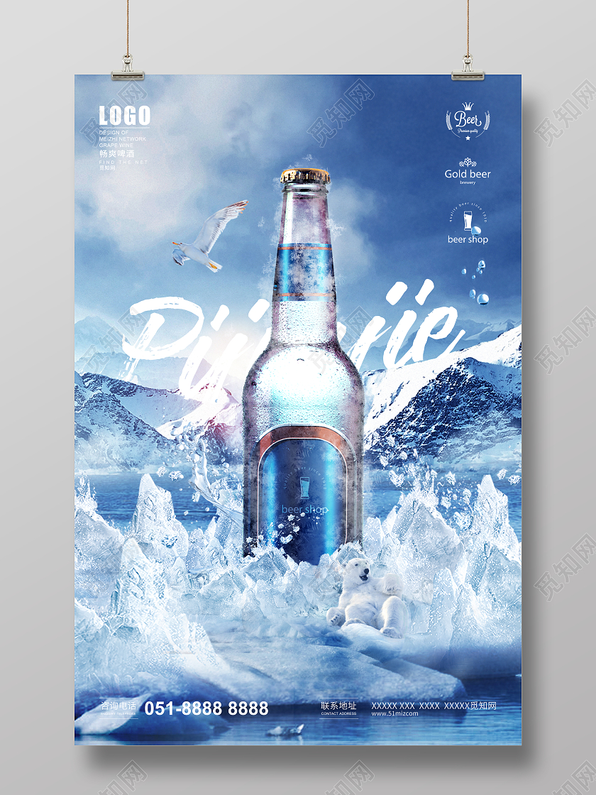 蓝色夏天啤酒合成海报