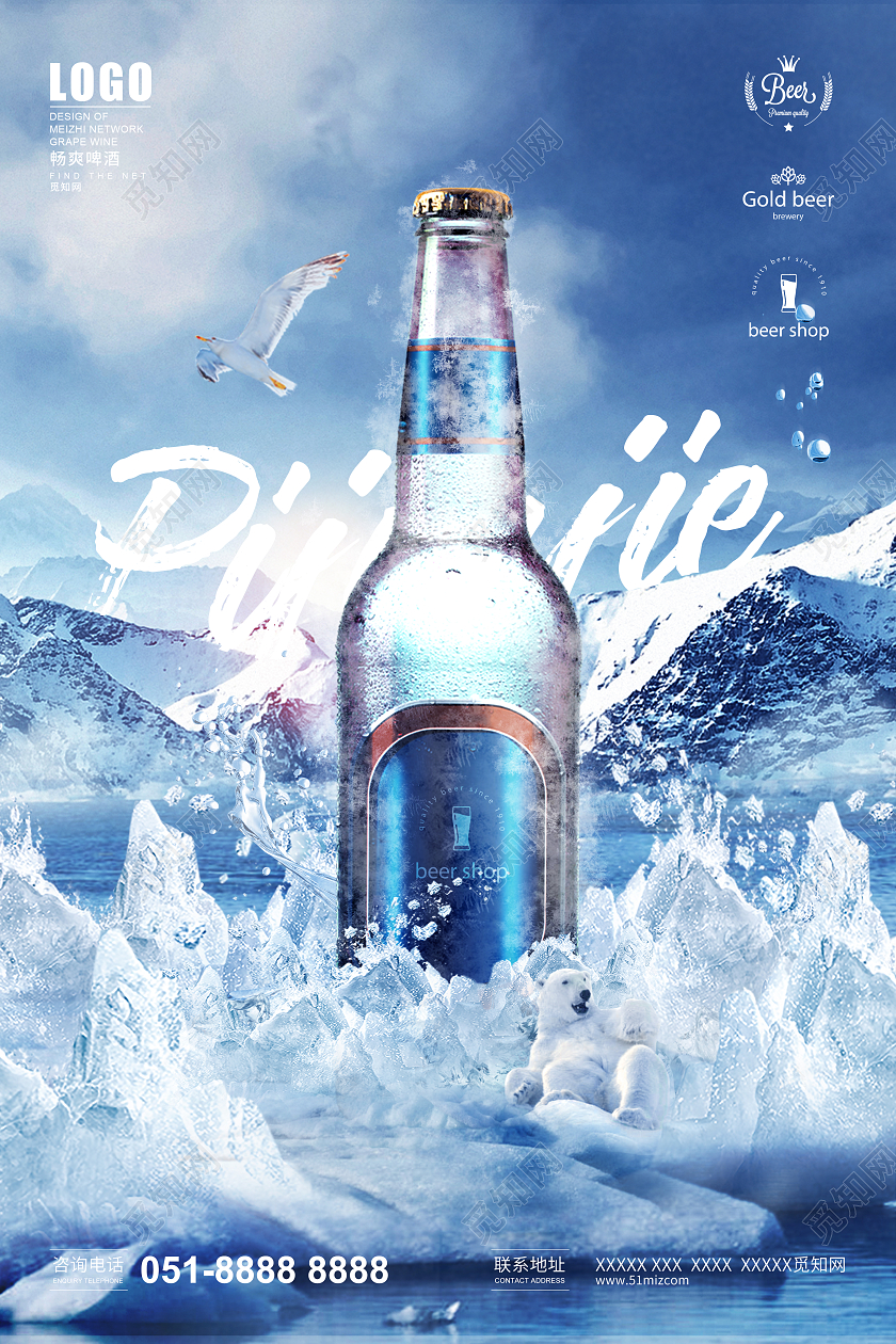蓝色夏天啤酒合成海报