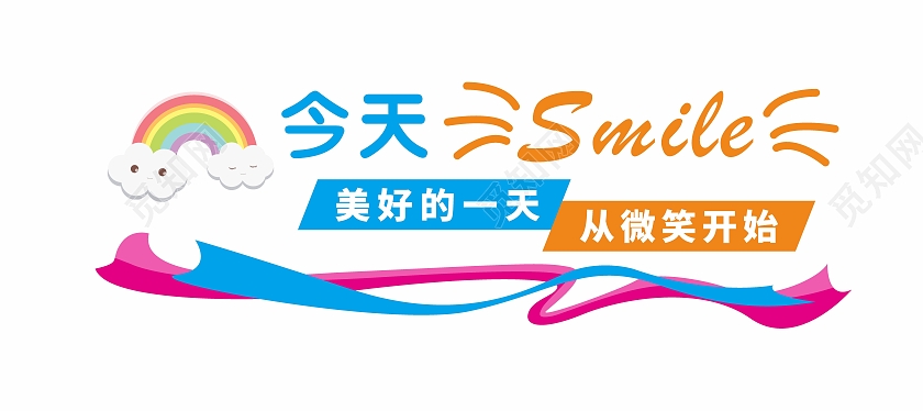 企业文化公司员工微笑服务文化墙