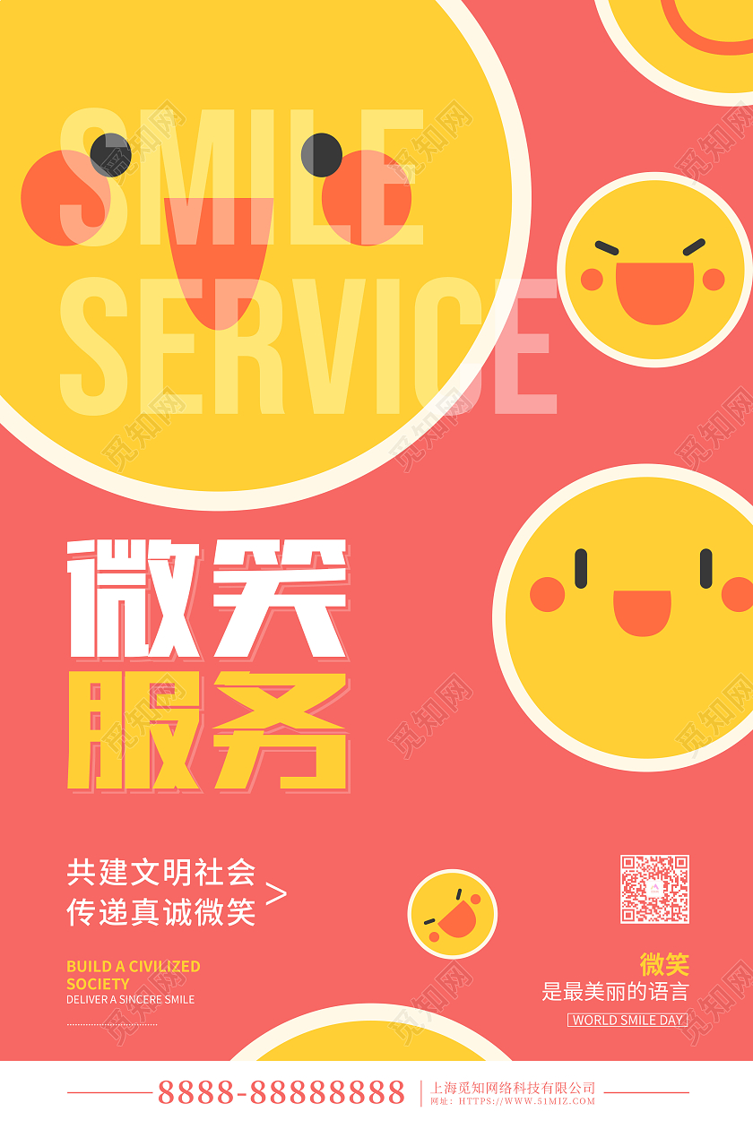 粉色简约卡通微笑服务宣传海报