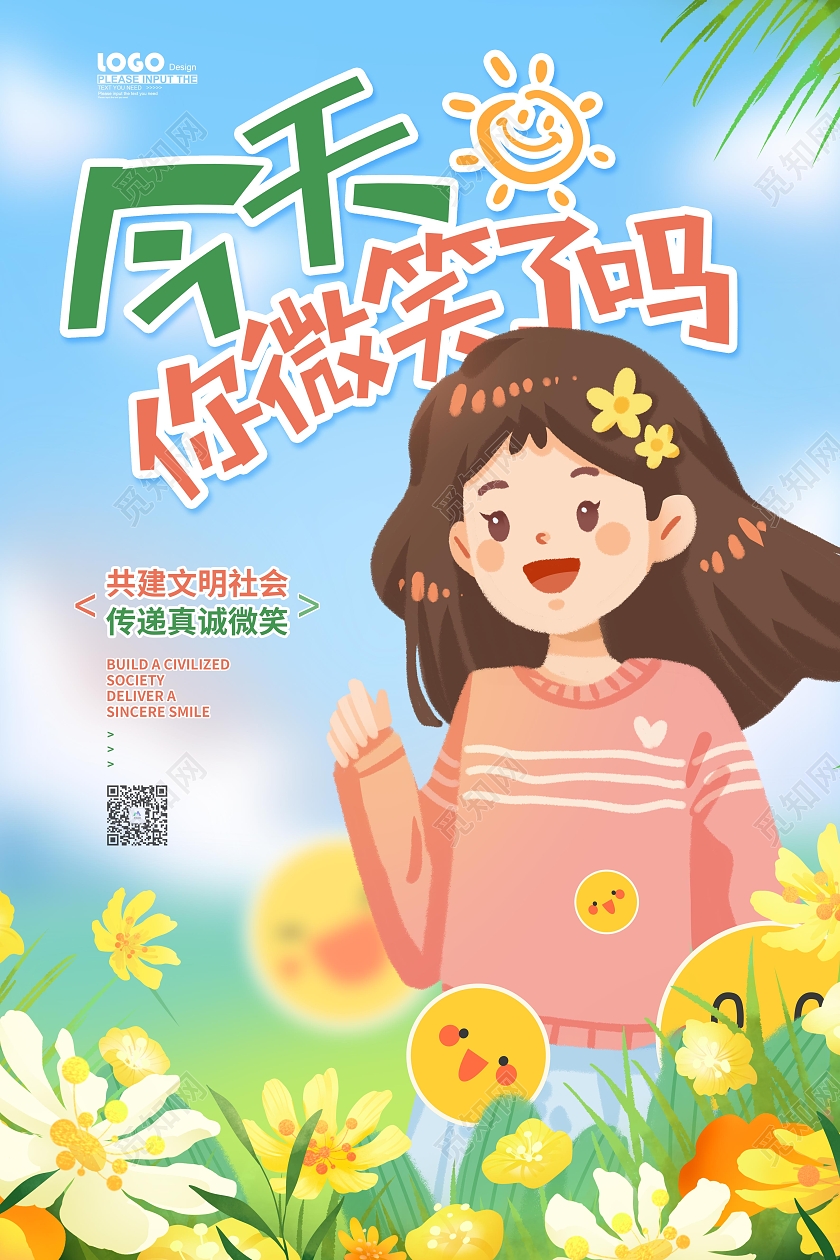 蓝色卡通插画微笑服务今天你微笑了吗宣传海报