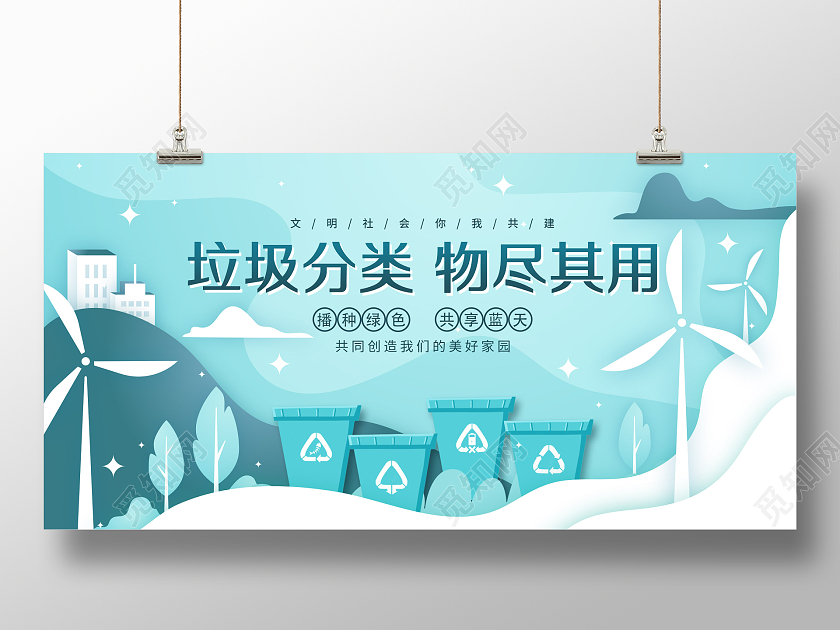 剪纸风城市环保垃圾分类展板