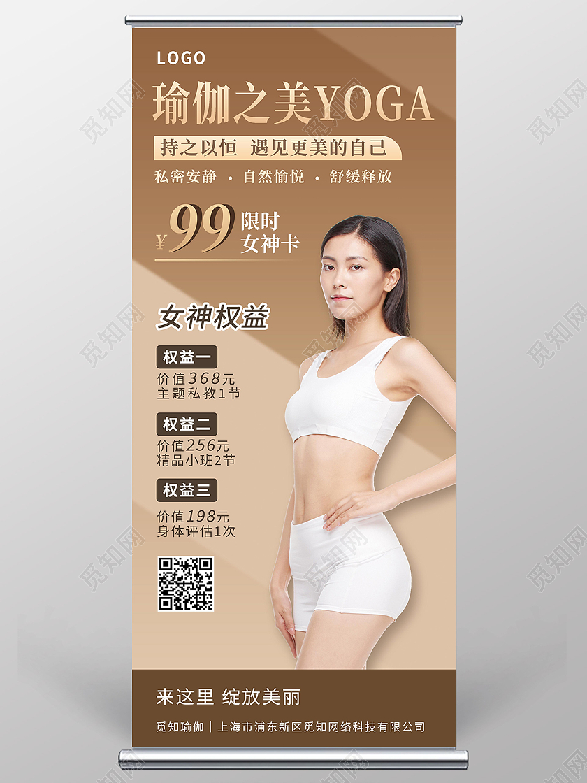 黄色简约瑜伽之美瑜伽展架易拉宝瑜伽易拉宝