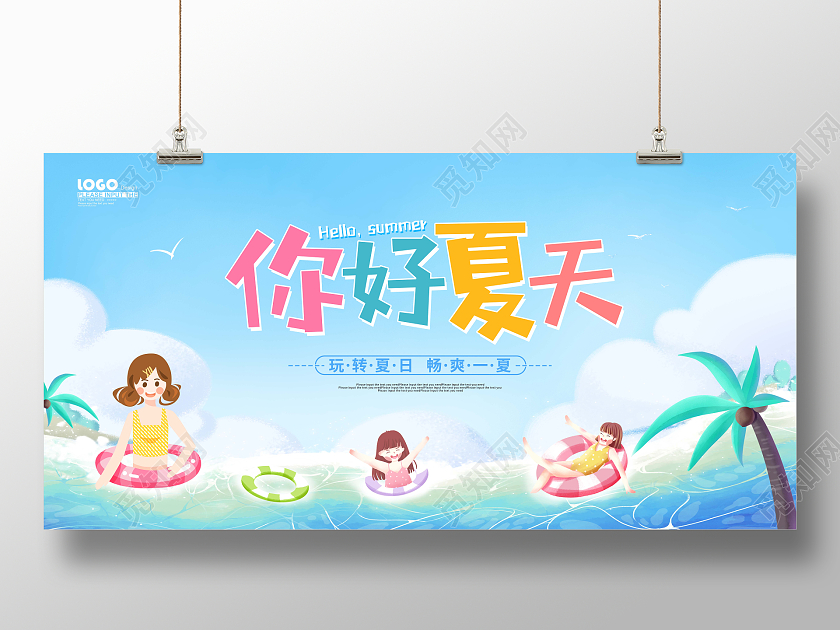 蓝色剪纸扁平你好夏天夏季活动促销展板