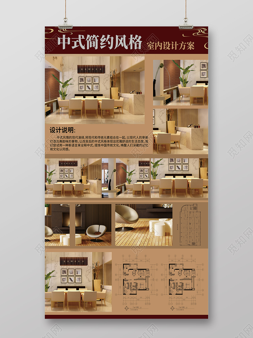 红色简约中式简约风格室内设计方案毕业设计展板海报