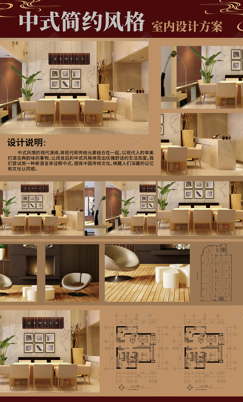 红色简约中式简约风格室内设计方案毕业设计展板海报