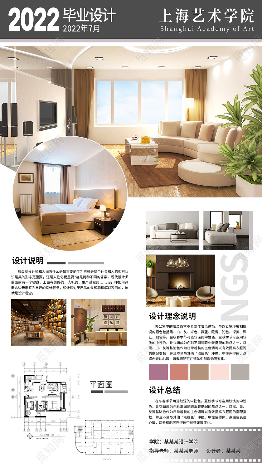 白色简约2022毕业设计毕业设计展板海报