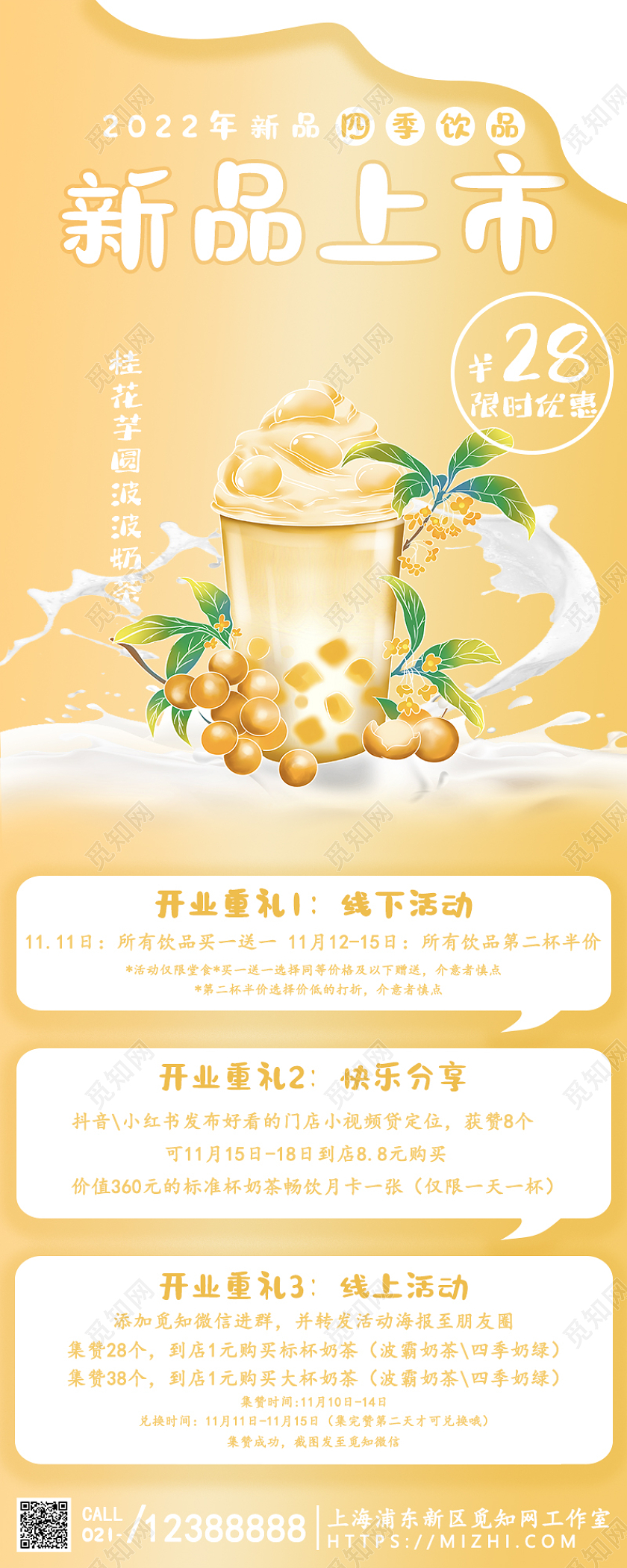 简约清新新品上市奶茶手机长图文案海报