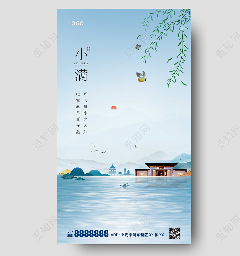 蓝色大气地产小满手机宣传海报