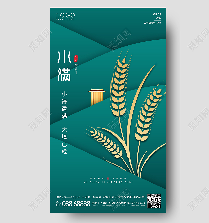 绿色简约小满房地产二十四节气手机宣传海报