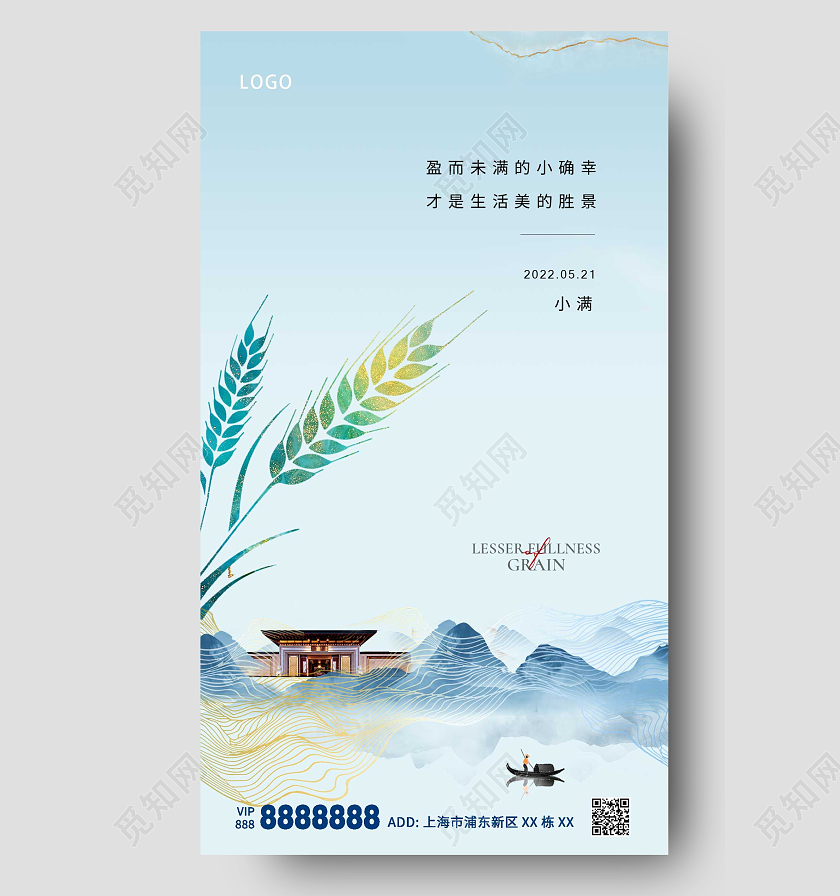 蓝色大气麦子创意地产小满手机宣传海报